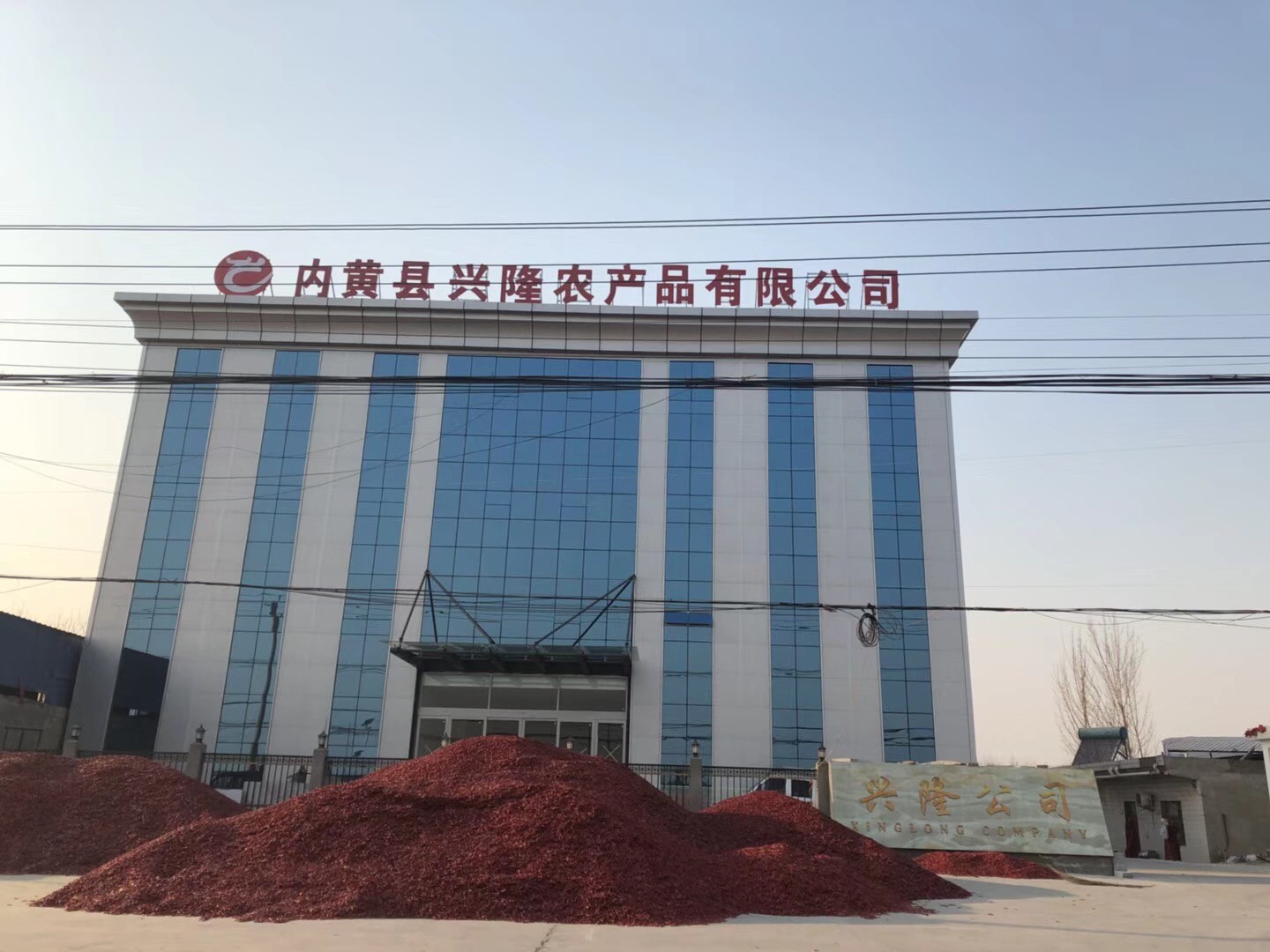 China Neihuang Xinglong Agricultural Products Co. Ltd